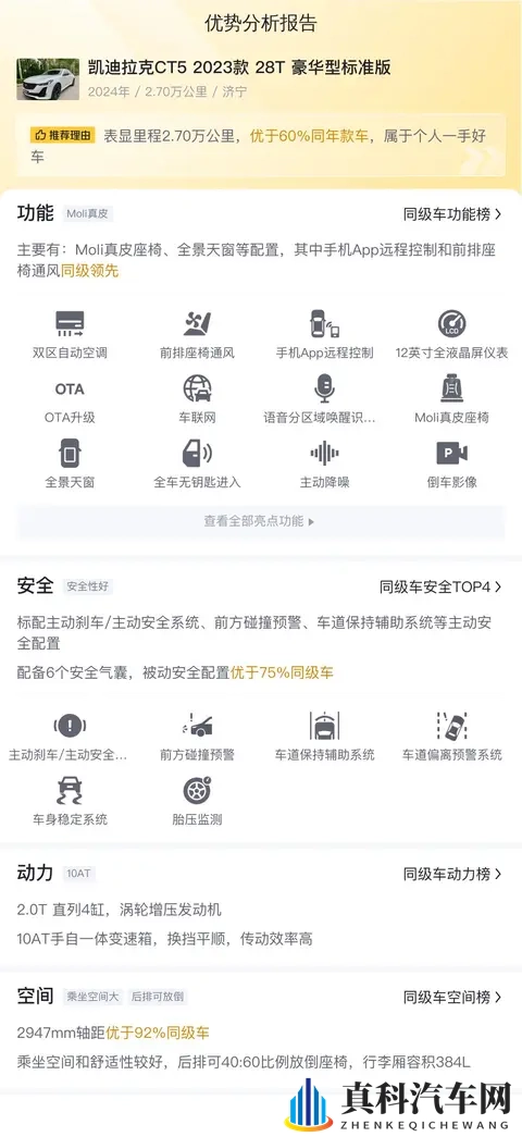 27万公里的一手准新车，17万拿下23款凯迪拉克CT5！-1