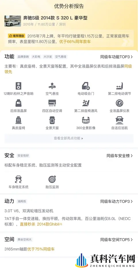 当年落地百万级,现在298万,圆梦奔驰S级?-2