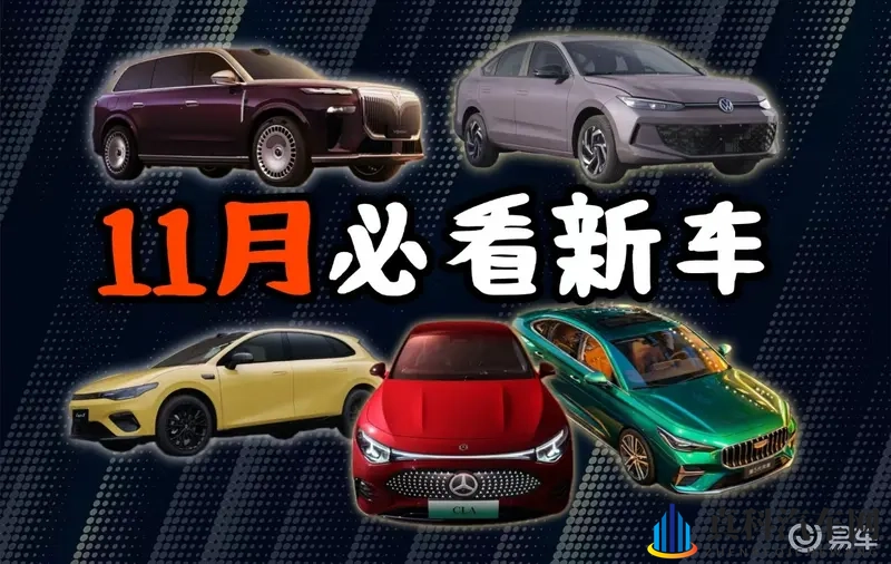 11月最值得期待新车TOP 5-1