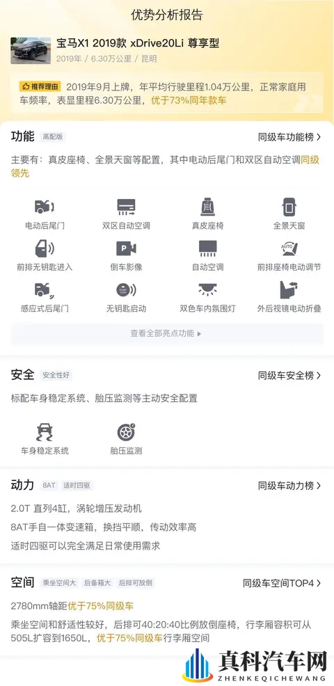 二手宝马X1：10万出头，圆你蓝天白云梦！-2