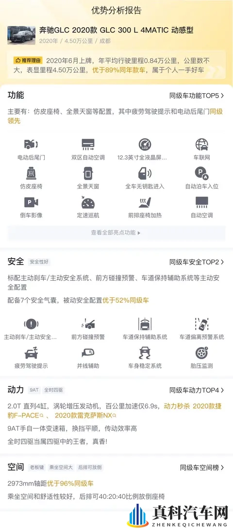 2020款奔驰GLC:23万圆梦豪华SUV,家用正合适?-2