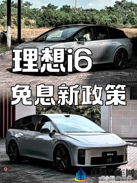 11月天塌了!理想i6宣布免熄了-1