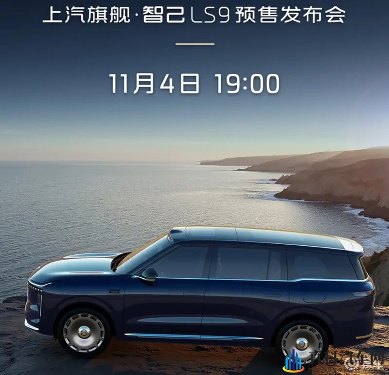 纯电续航402km！智己LS9 11月4日预售-1