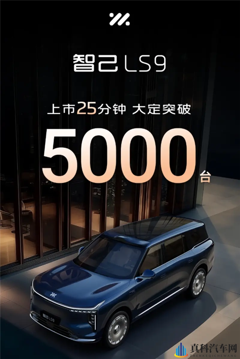 为什么智己LS9敢“全系皆Ultra ”?-1