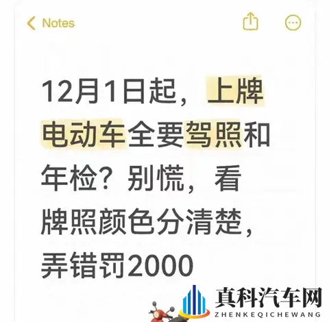 12月1日起所有上牌电动车都要驾照、年检？看看是不是这样-1