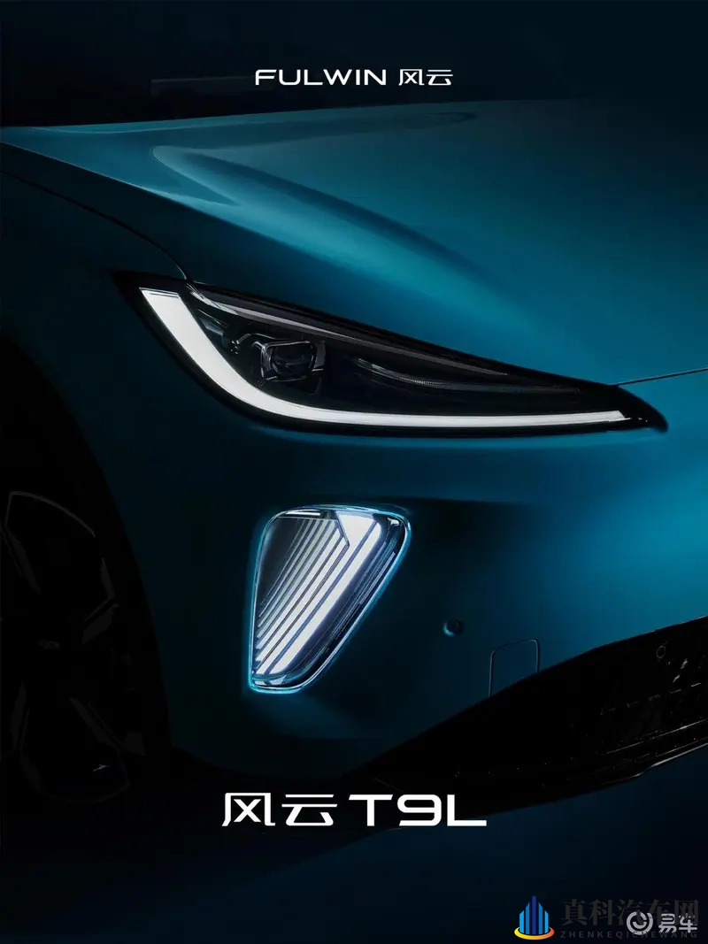 奇瑞风云T9L预告，广州车展即将登场-1