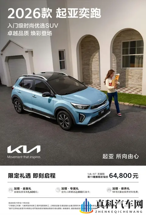 起亚奕跑26款终于来了，限时补贴后648万元起-2