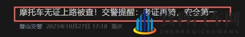 电动车驾照规定明确：3类车免考，5类车必考，违规处罚需警惕-1