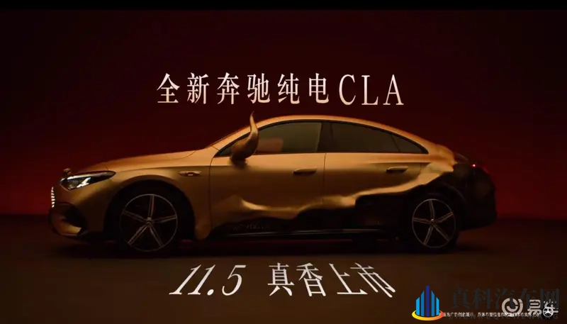 预售价25.9万元起 全新纯电CLA将于11月5日上市-1