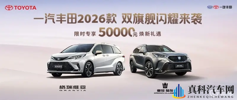 30万级家用车怎么选?日系旗舰“增配降价”,还送5万权益-1