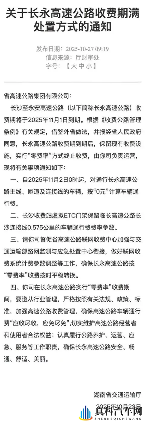 多条高速到期免费！是福利还是开始？背后的套路与难题藏不住了-2