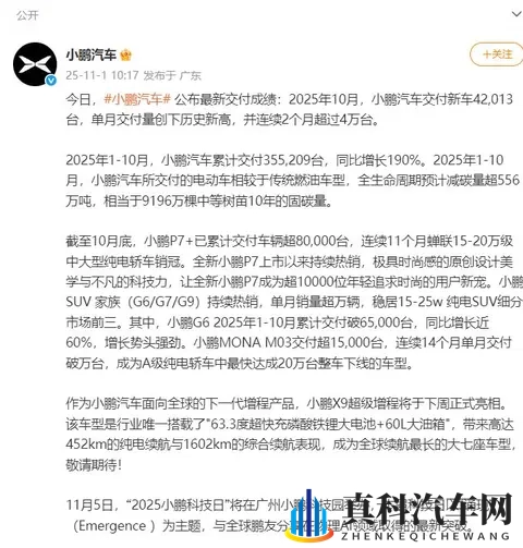 2025 年 10 月新能源车企交付成绩单：小米稳超 4 万，小鹏创纪录-2