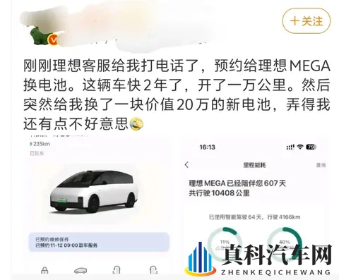 理想 MEGA 车主白嫖 20 万新电池?是车企服务的内卷还是套路-1