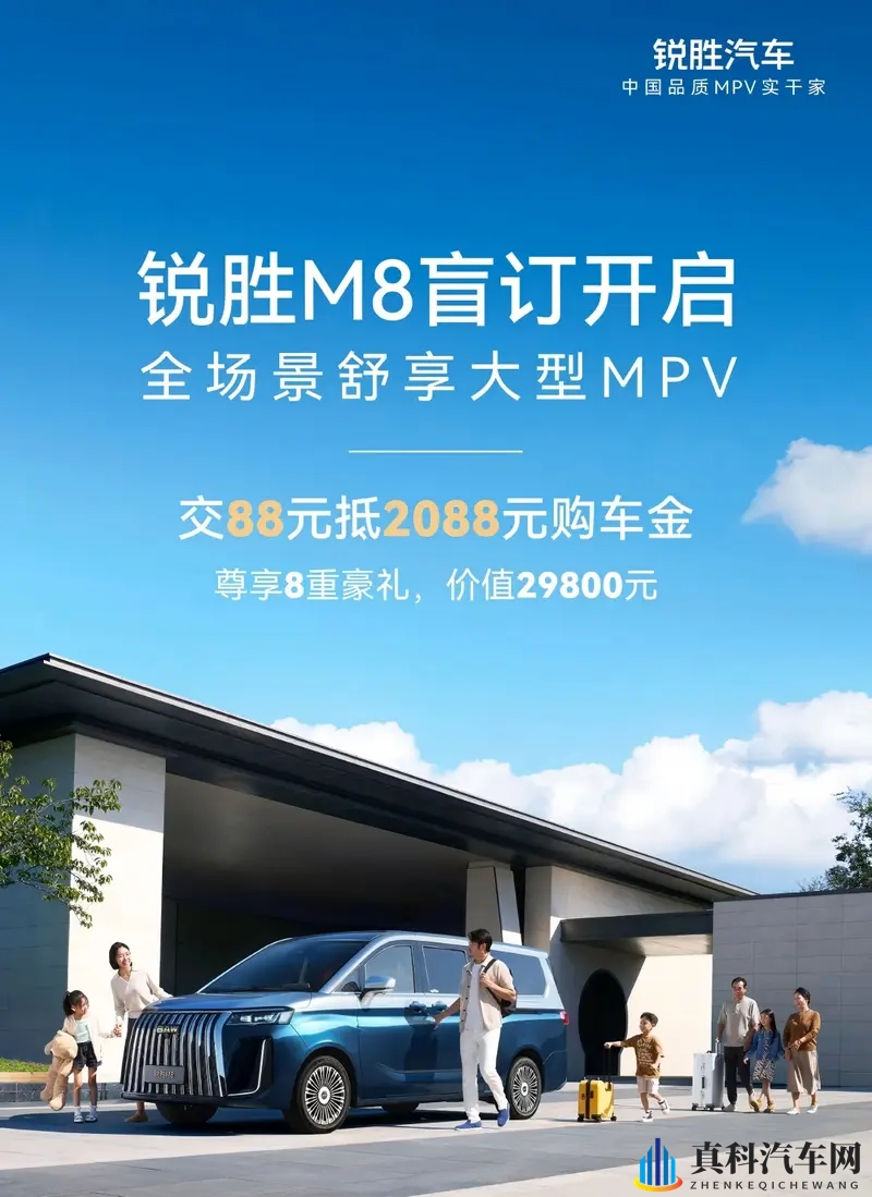 搭载1.5T增程动力系统 锐胜M8于11月5日正式预售-1