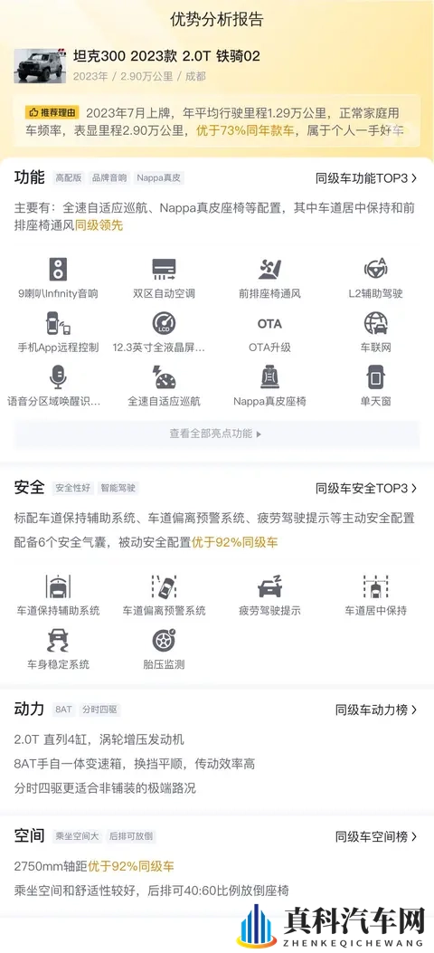 23年一手坦克300铁骑02，29万公里，圆你越野梦！-1