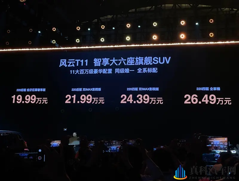 风云T11预售19.99万起，比银河M9香？-1