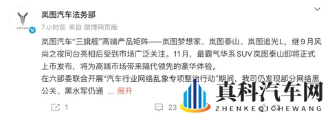 多账号被依法处罚！两车企法务部通报-1