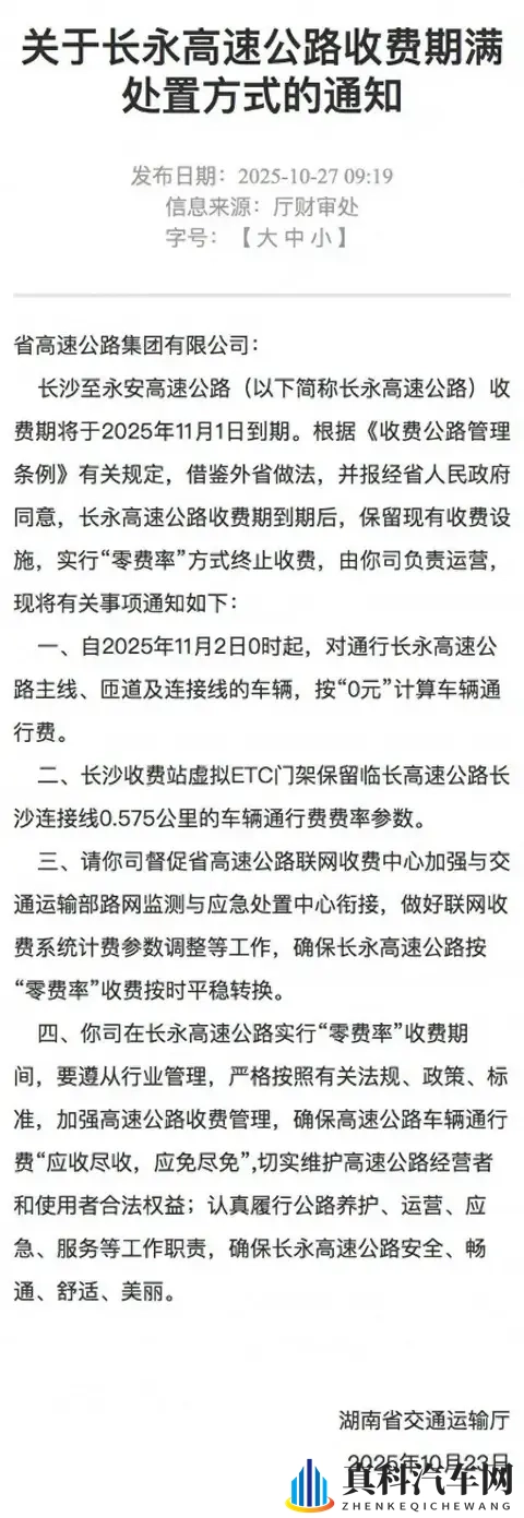 高速免费潮来了?别急,真相可能没那么简单!-2