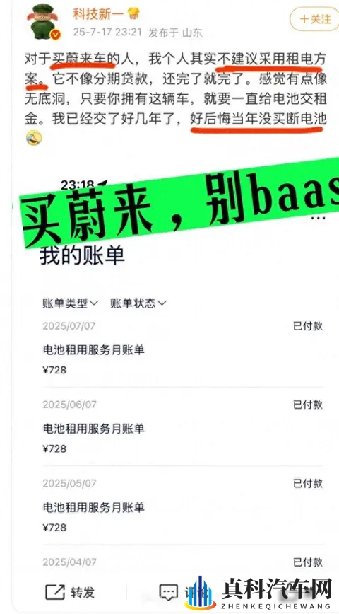 车主花更贵的钱,却连电池都不是自己的,这算哪门子“创新”?-1