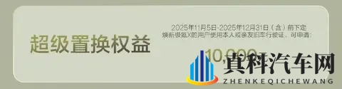 售1558万元起_纯电紧凑型SUV_配置调整 新款极氪X正式上市-1