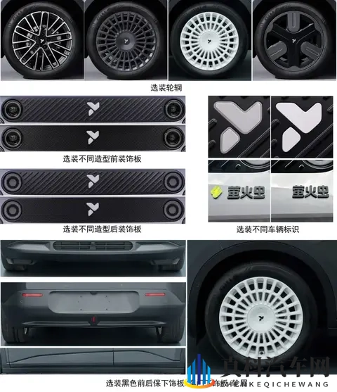 换装高功率驱动电机_现款续航达420km 萤火虫新车型申报图曝光-1