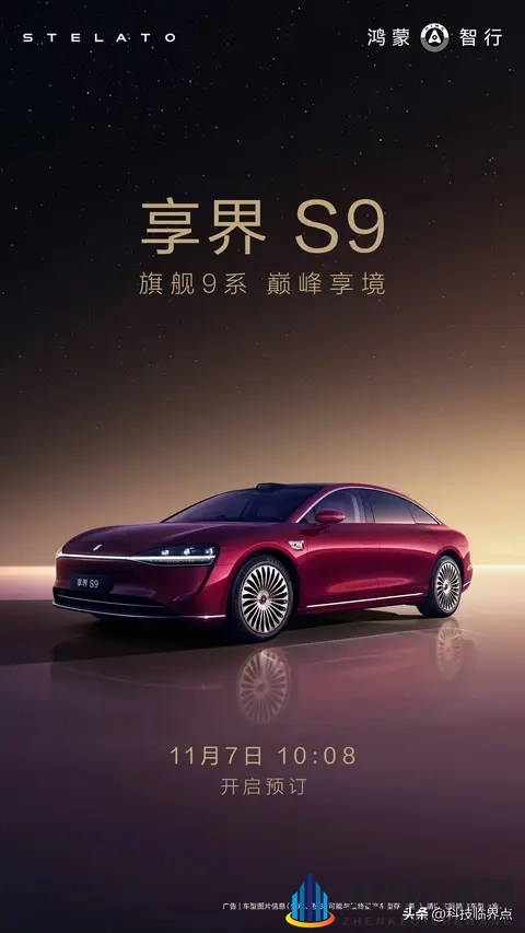 26款享界S9定档11月7日开启预订，现款售价3098万起-2