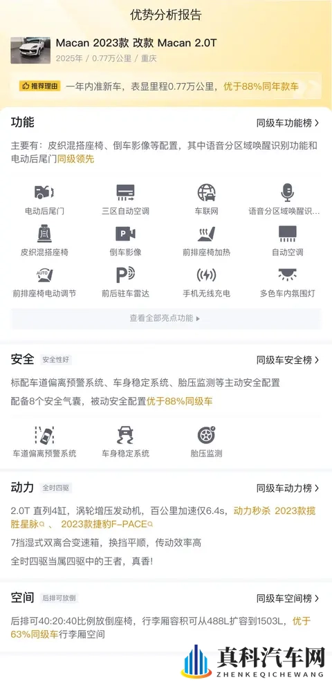 准新保时捷Macan：48万圆梦，体验64秒的激情！-2