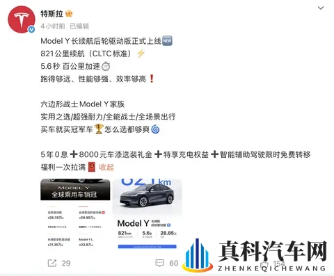 特斯拉最长续航Model Y来了！2885万元起，78度电能跑821公里-3