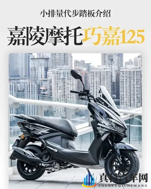 嘉陵巧嘉125：入门级代步踏板，兼顾实用与安全-2