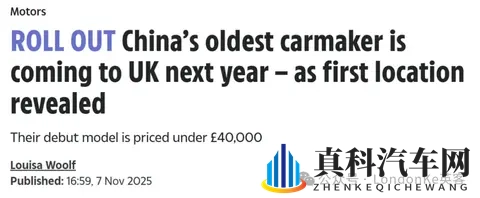 刚刚,又一中国车企进军英国!中资汽车在英销量暴增235%-2