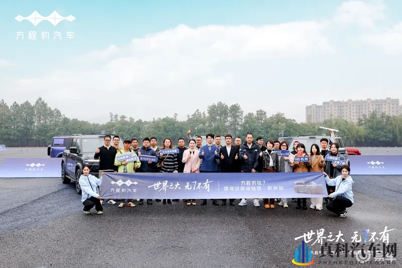 世界之大 无7不有——钛7媒体试驾体验营杭州站圆满落幕-1