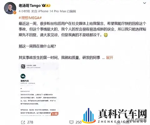 理想MEGA自燃后,老汤哥先斩后奏,李想没插手却最懂-2