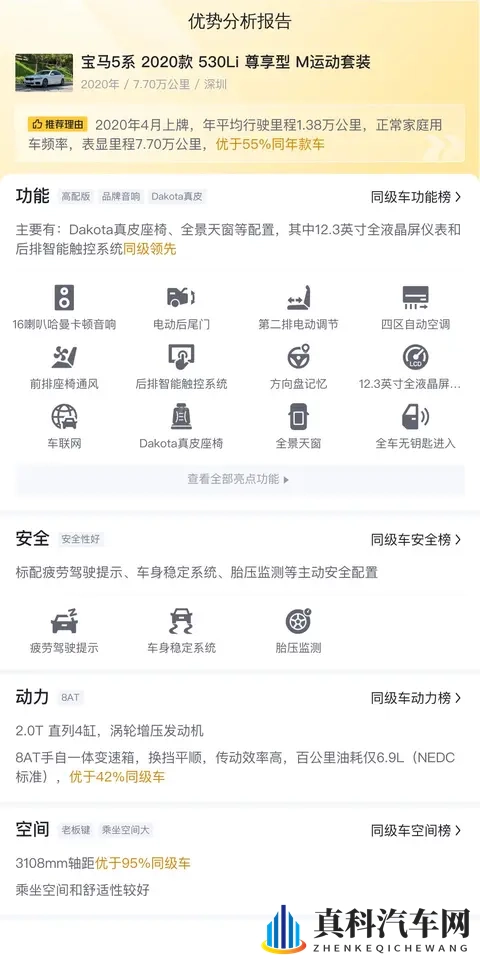 几个油钱就能圆梦?20款宝马530Li,通勤代步好选择-1