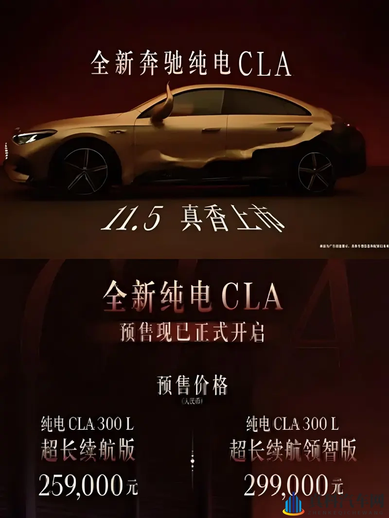 奔驰CLA EV11.5上市25.9万竟藏866km续航-1