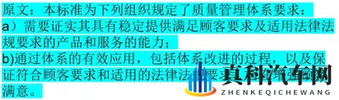 【汽车工业IATF16949标准解读概要】:1 范围-1