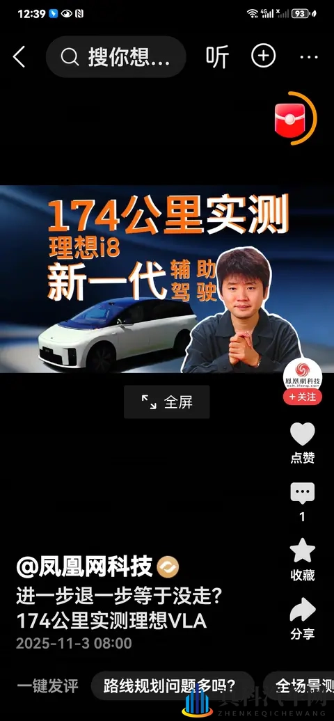 174公里实测理想VLA：智驾堪比老司机，能耗续航双惊喜-3