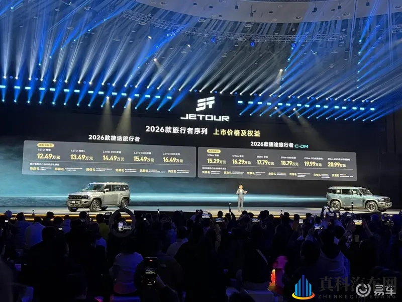 限时焕新价1249万起 捷途旅行者_旅行者C-DM上市-1