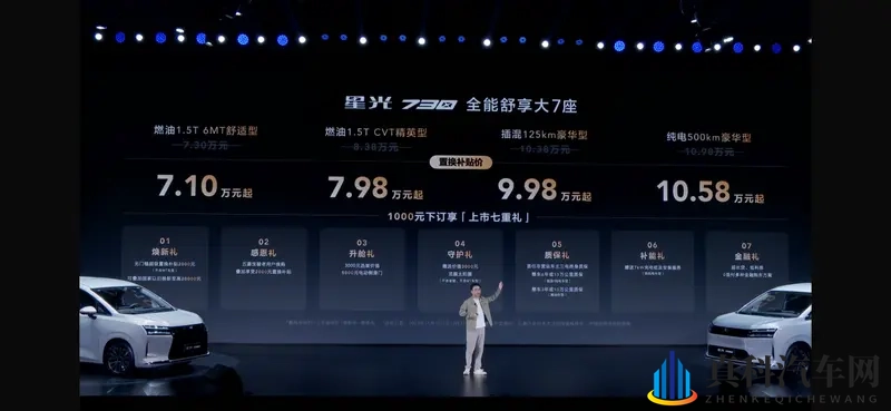 燃油_插混_纯电都有 限时710万起星光730没对手?-1