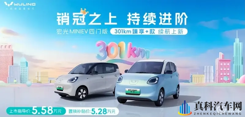 太懂用户!五菱宏光MINIEV四门版上市558万元-1