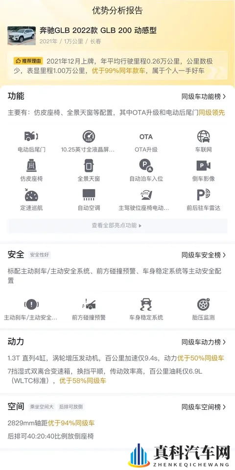 16万多拿下准新奔驰GLB,家用代步高品质之选?-1