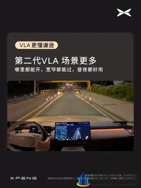小鹏第二代VLA模型今日发布,号称能丝滑贯通不同路况的小路之王-1