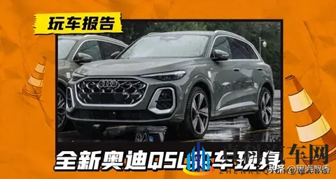 奥迪Q5L要大变样了好像,这事挺让人期待的。-3