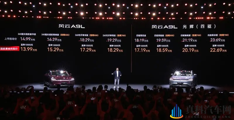 奇瑞风云A9L双箭齐发,猎鹰700版与光辉版豪华登场-1