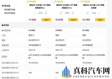 豪华与智能兼备！领克09四驱探索版上市，年轻精英的新选择-2