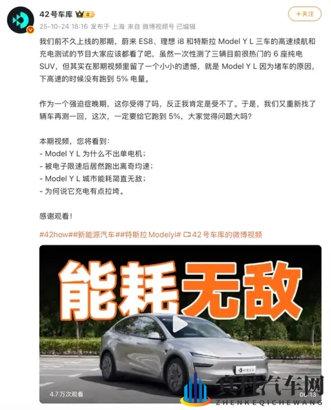 Model Y L双工况能耗实测：高速能耗比很多纯电轿车还低-3