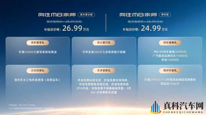 传祺向往M8宗师上市：25万级豪华MPV的全能新选择-1