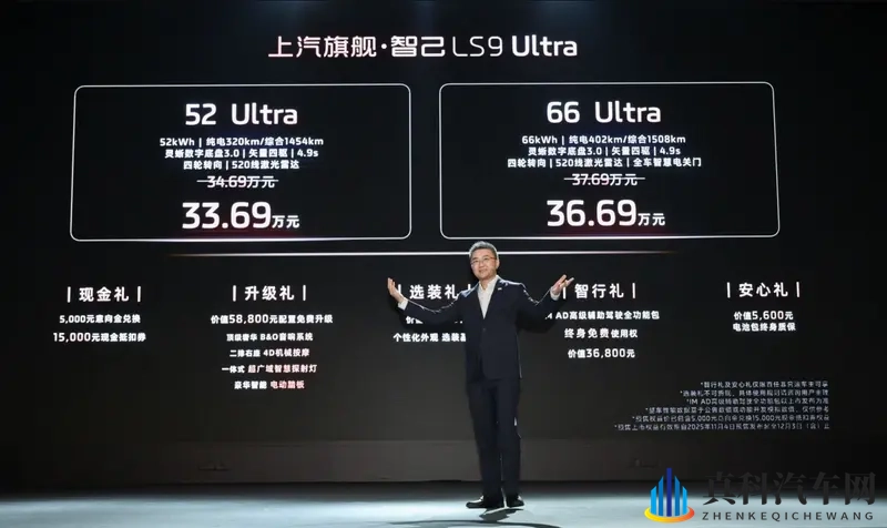 硬件够强价格吸引 智己LS9开启预售-1