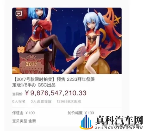 十万的京东车卖出了7819万天价!不过扣除100元就能毁约?-2
