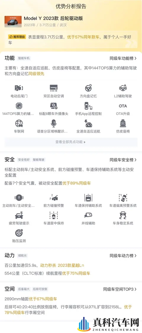 一手准新紫Model Y,37万公里,省下大几万!-1