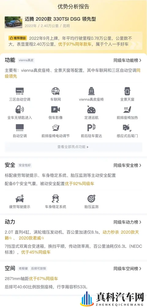 一手大众迈腾，24万公里，家用代步好选择-3